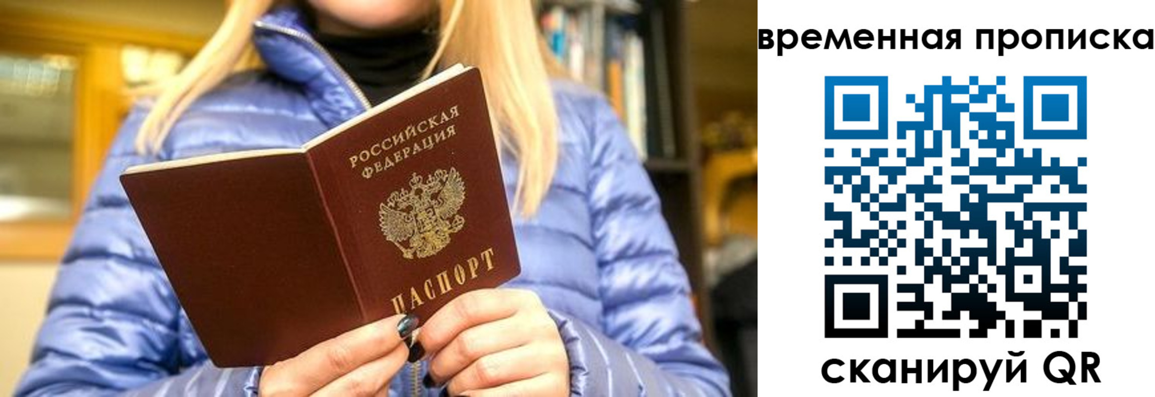 временная регистрация в квартире в Северобайкальске