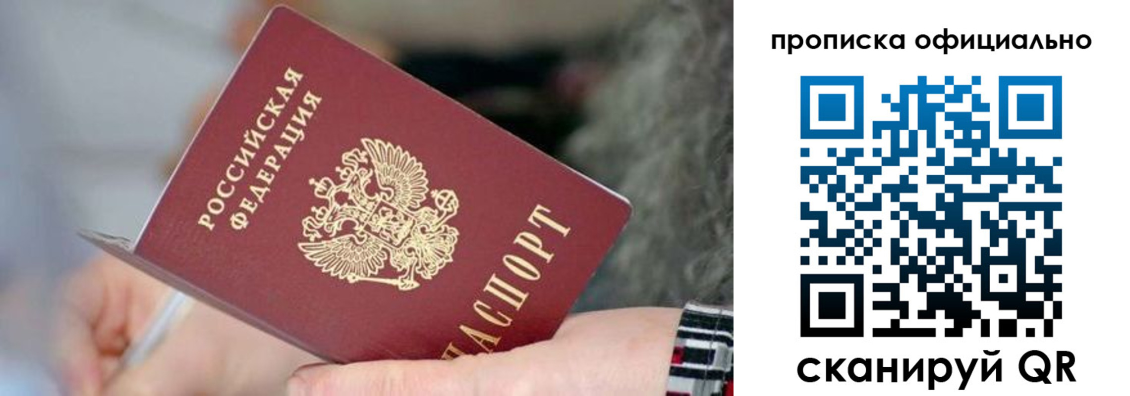 временная регистрация поиск в Северобайкальске