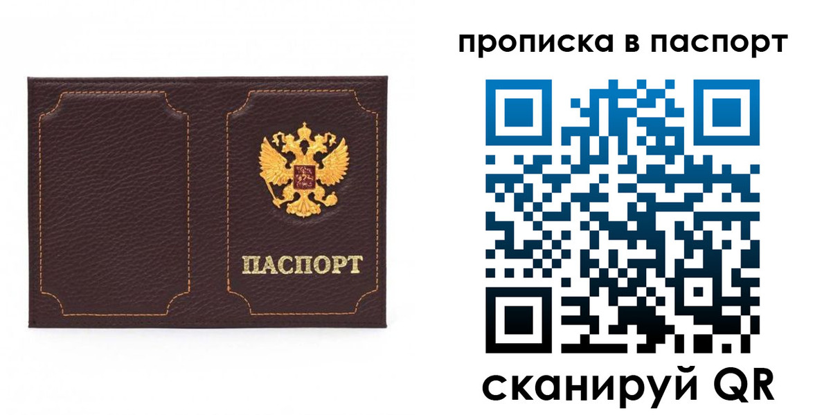 прописка регистрация в Северобайкальске
