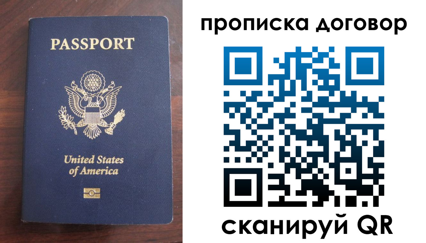 прописка в Северобайкальске