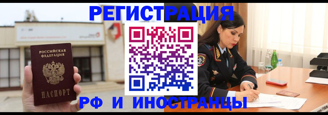 временная регистрация госуслуги в Северобайкальске