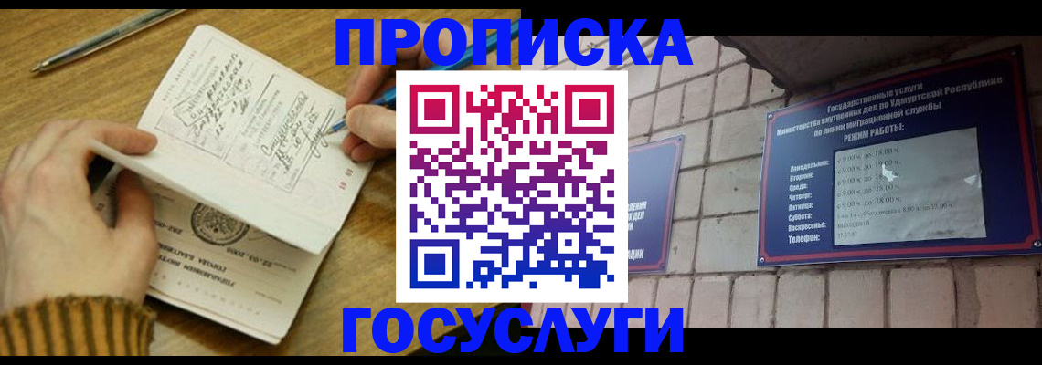 прописка иностранных граждан в Северобайкальске