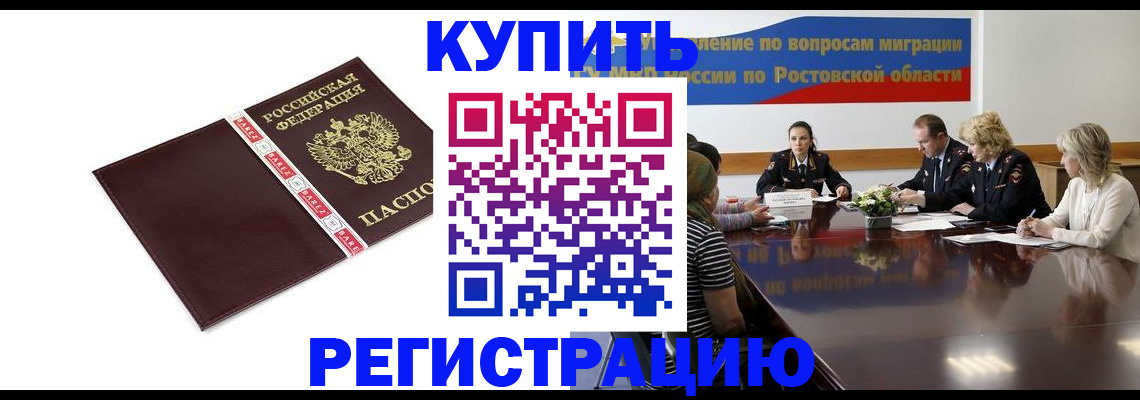 прописка 2025 в Северобайкальске